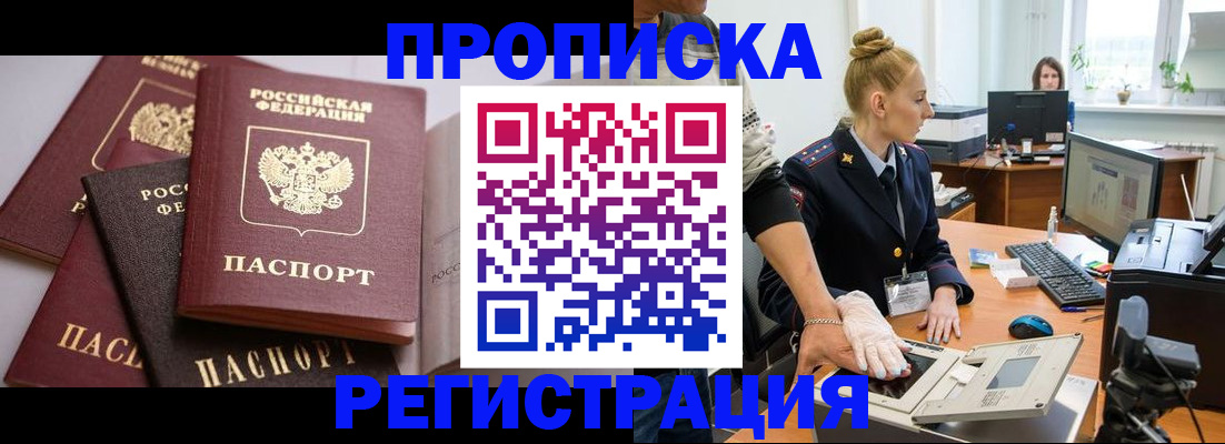 прописка паспорт в Опочке