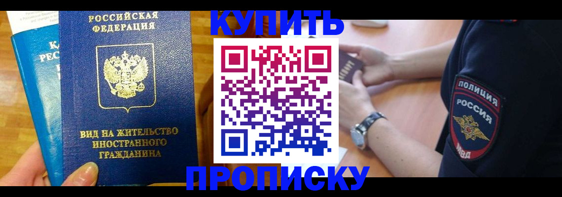 прописка иностранных граждан в Опочке