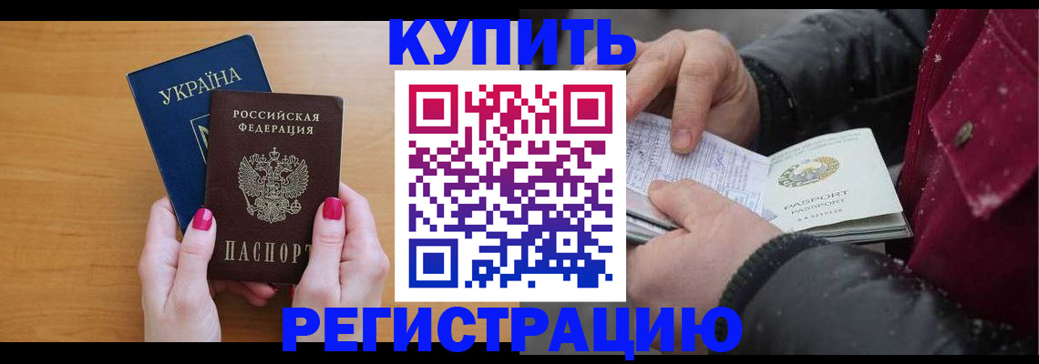 прописка регистрация в Опочке