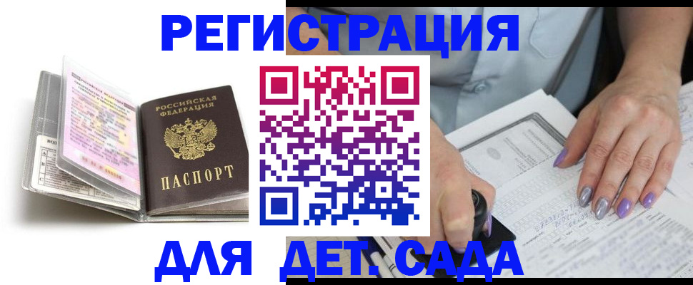 прописка паспорт в Опочке