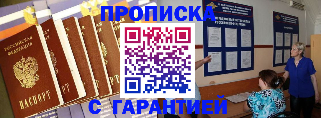прописка 2025 в Опочке