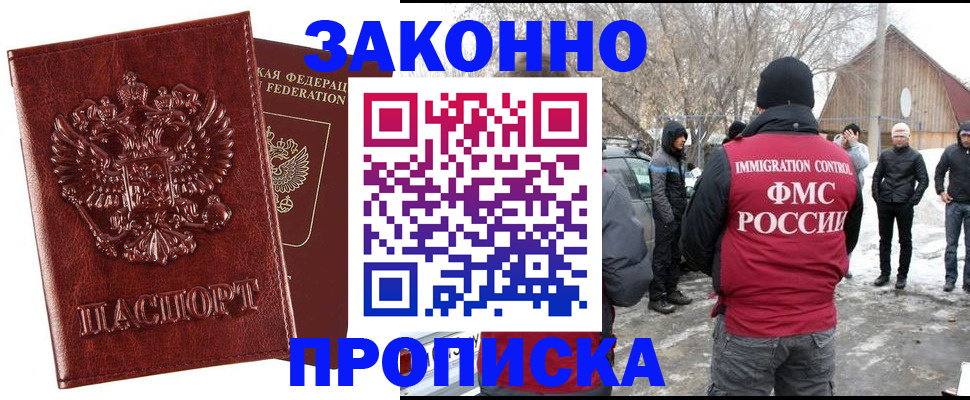 прописка для кредита в Опочке